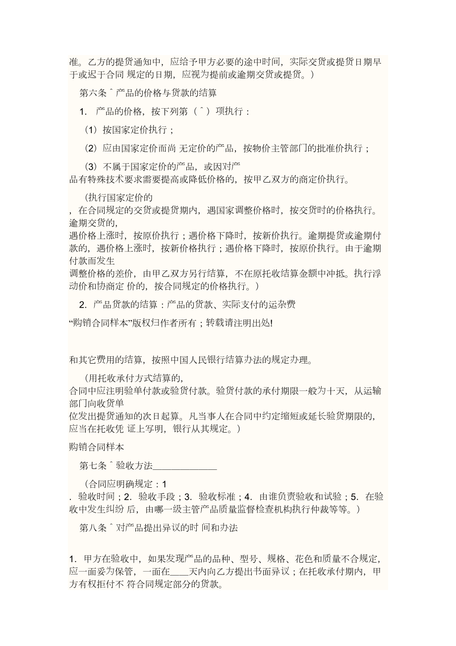 大米购销合同三样本(DOC 10页).doc_第3页