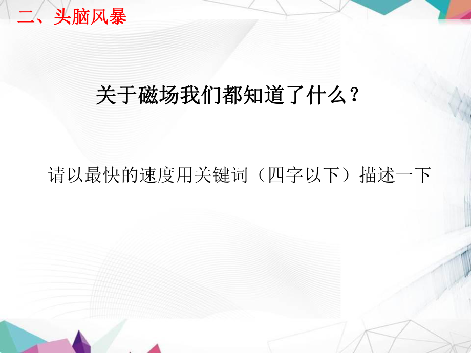 精编中职中专《电工基础》第五章磁场与电磁感应课件.pptx_第3页