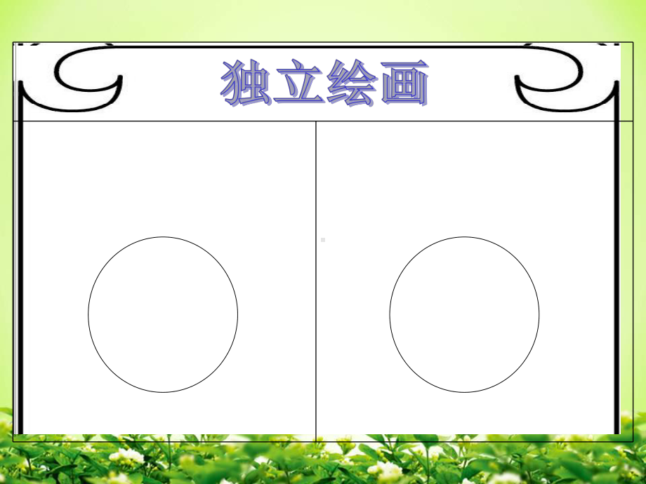 高中心理健康教育《我的目标我规划》课件.ppt_第3页