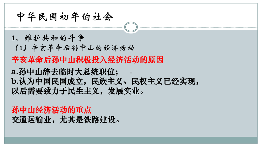 高三历史一轮复习：中华民国初年的社会课件.pptx_第1页