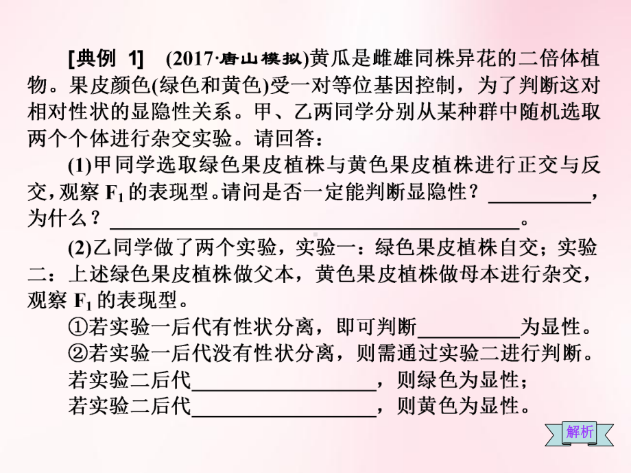 高频考点-“遗传变异类实验设计与分析题”全冲关课件.ppt_第3页