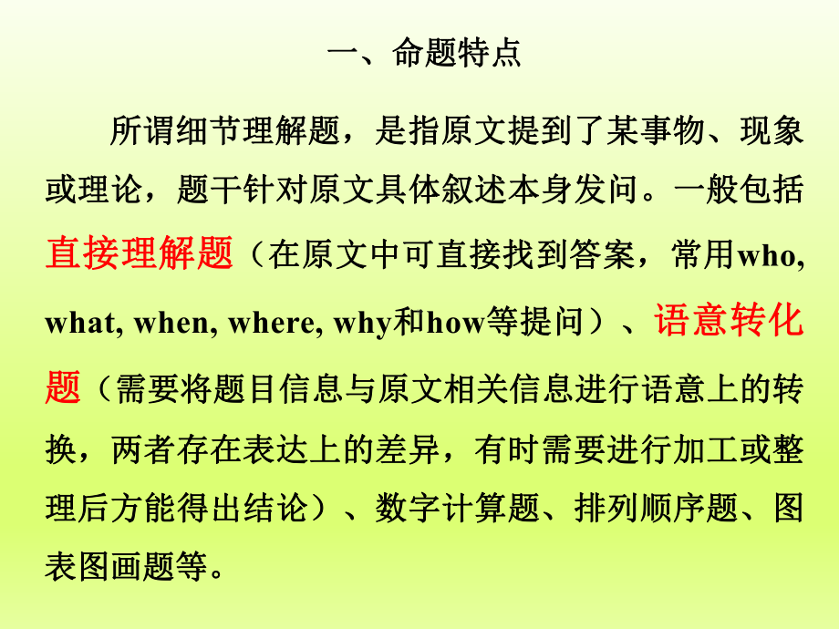 高考英语阅读理解-细节理解题-(评优课公开课)物理小金刚系列课件.ppt_第2页