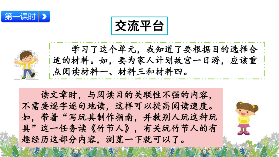 部编版六年级语文上册-语文园地三&单元知识清单课件.pptx_第3页