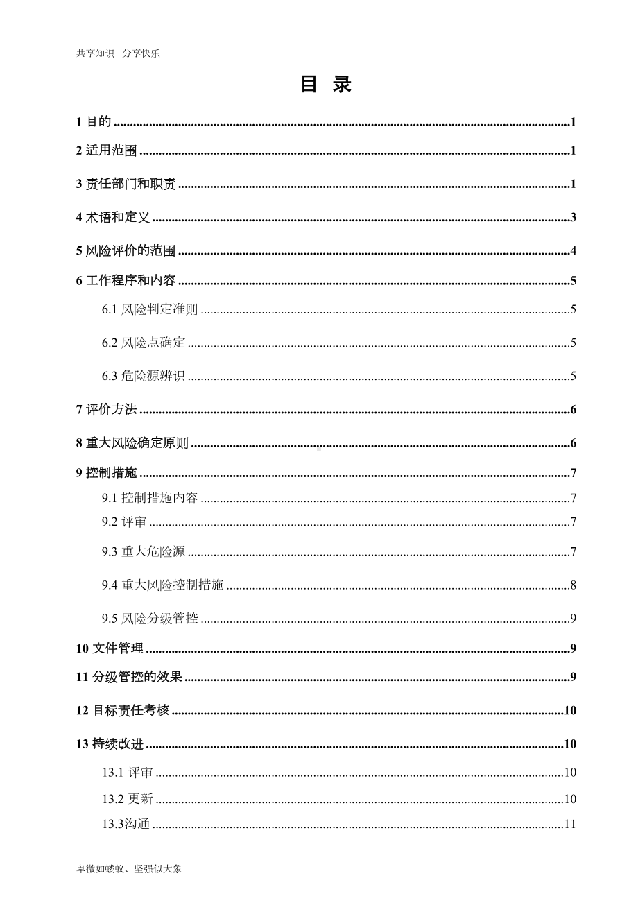 安全生产风险分级管控管理制度(DOC 15页).doc_第2页