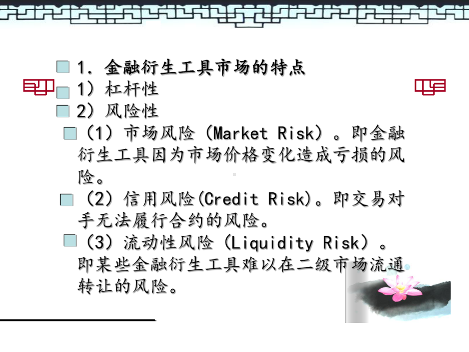 金融衍生工具市场课件.ppt_第3页