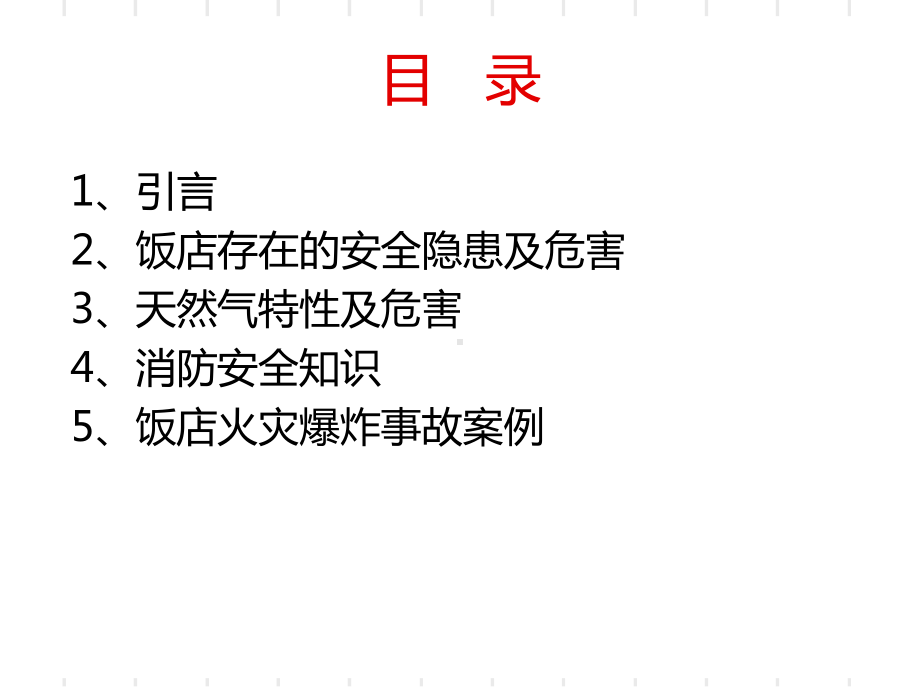 酒店安全培训范例课件.ppt_第2页