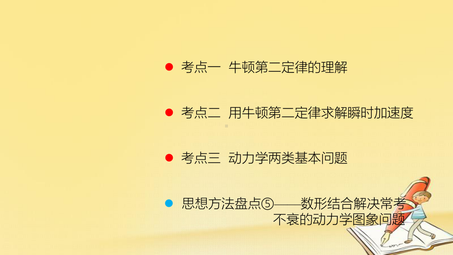 高考物理一轮总复习教学课件(人教版)：-牛顿第二定律-两类动力学问题.ppt_第2页