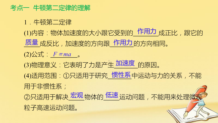 高考物理一轮总复习教学课件(人教版)：-牛顿第二定律-两类动力学问题.ppt_第3页