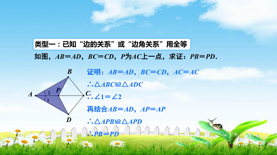 中考数学专题复习课件：7证明线段相等的基本思路.ppt_第3页