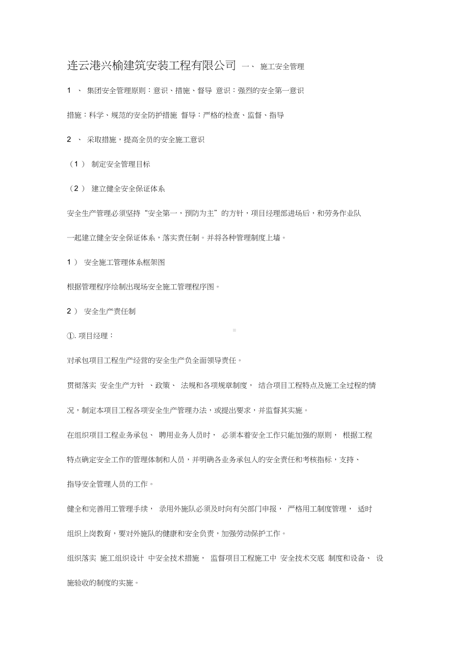 安全方案及应急预案(DOC 17页).docx_第2页