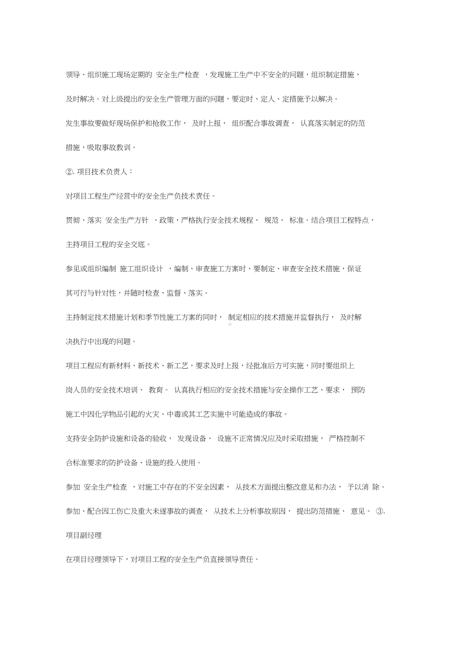 安全方案及应急预案(DOC 17页).docx_第3页