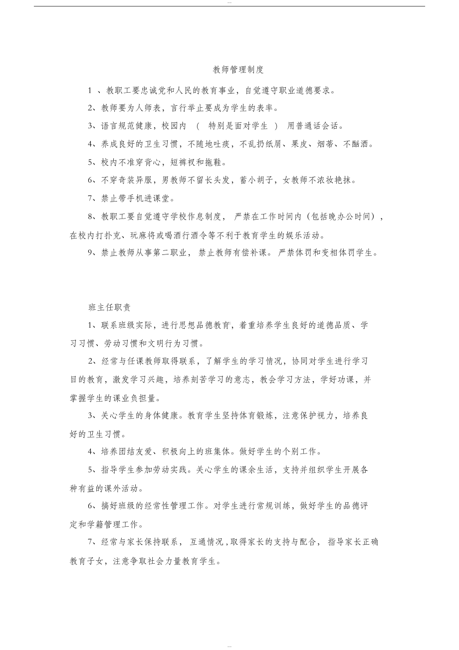 学校教师管理制度(DOC 6页).docx_第1页