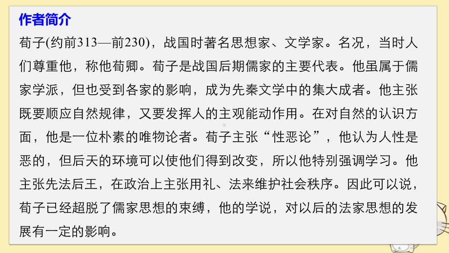 高中语文第三单元《荀子》选读课件新人教选修《先秦诸子选读》.ppt_第2页