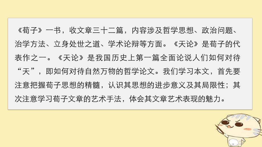 高中语文第三单元《荀子》选读课件新人教选修《先秦诸子选读》.ppt_第3页