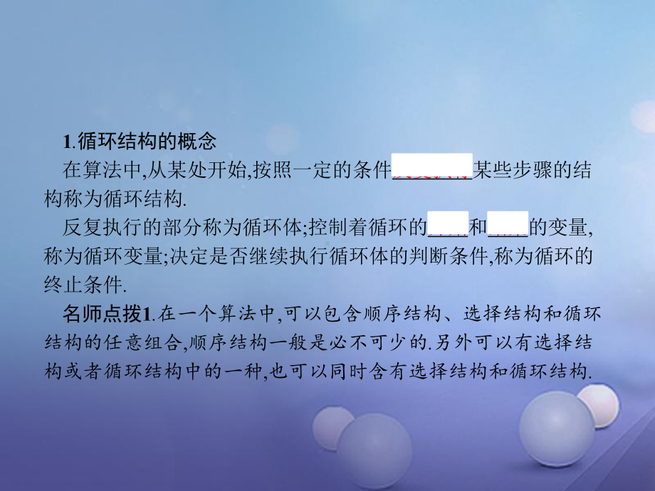 高中数学第二章算法初步22算法框图的基本结构及设计2课件.ppt_第3页