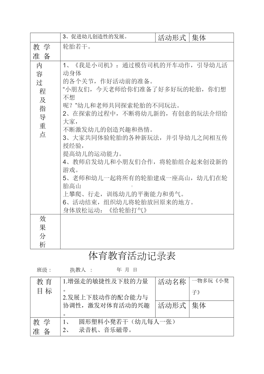 大班体育活动记录表-(2)(DOC 32页).docx_第3页