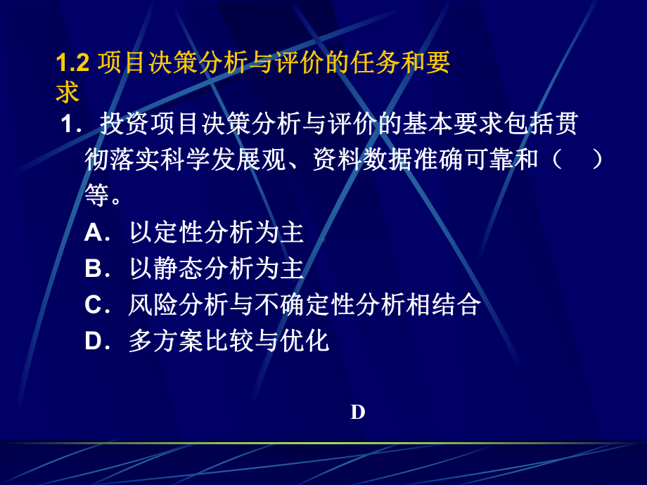 项目决策分析与评价-咨询师考试课件.ppt_第3页