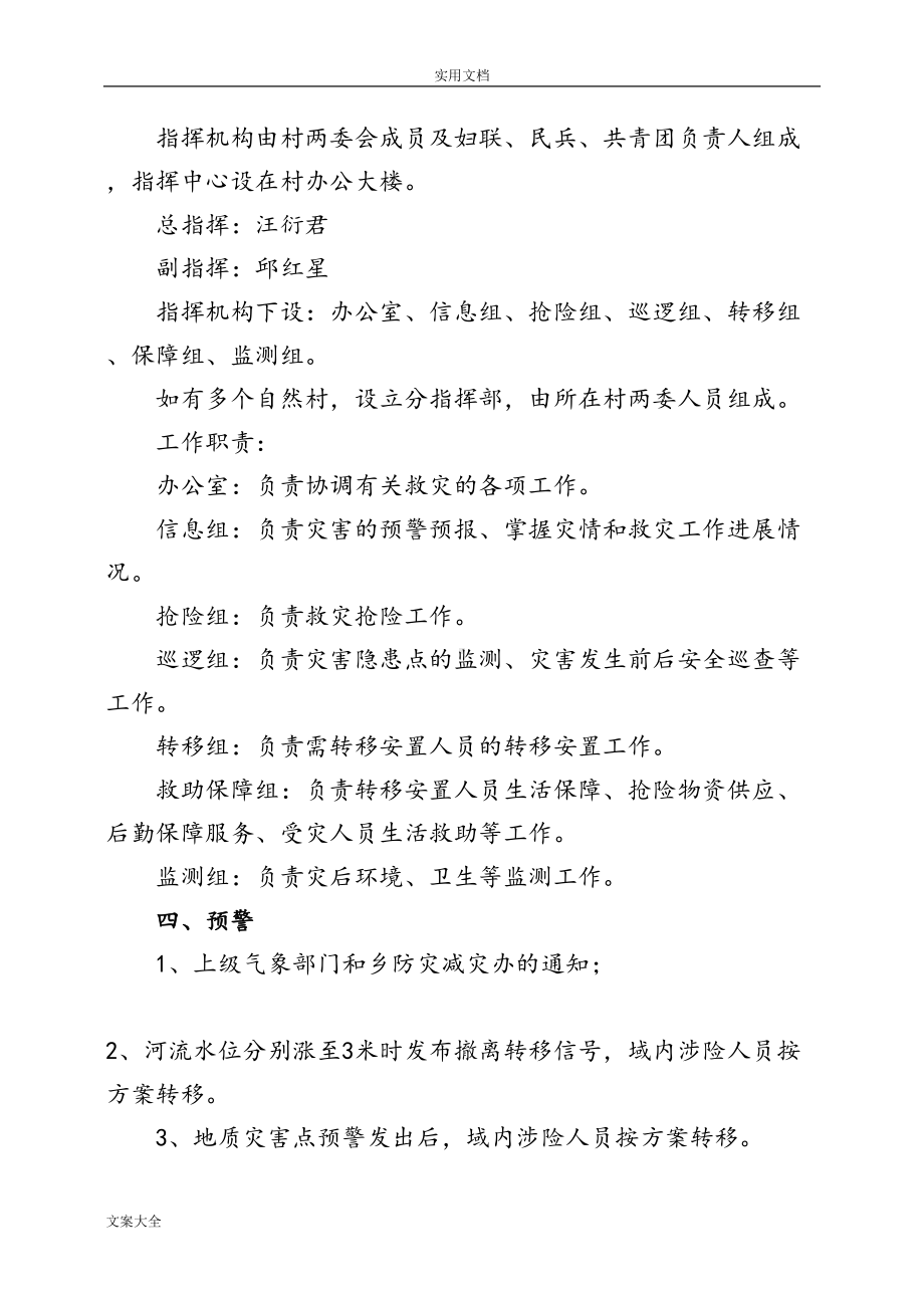 大陈村防灾减灾应急预案1(DOC 9页).doc_第2页