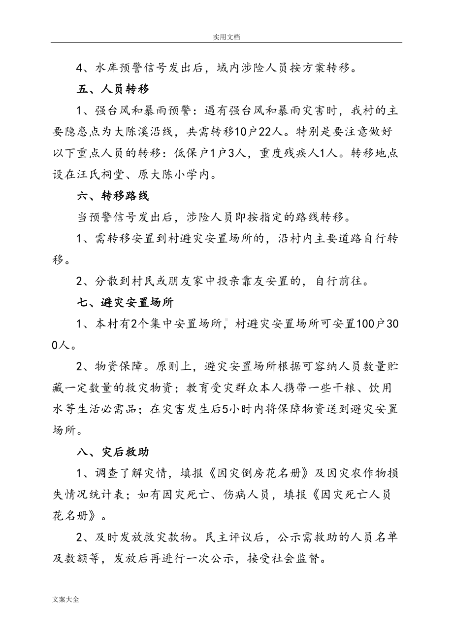 大陈村防灾减灾应急预案1(DOC 9页).doc_第3页