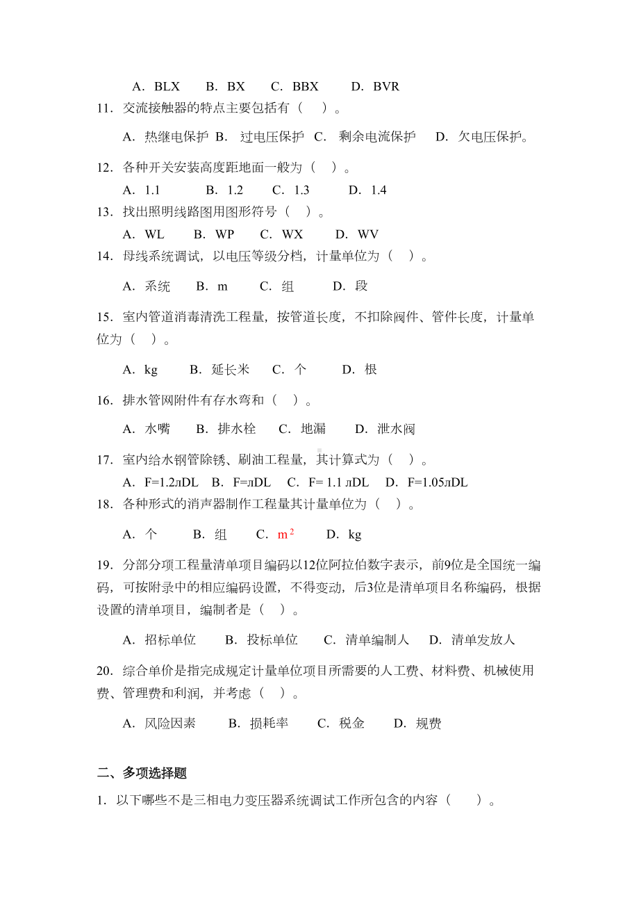 安装造价员练习题及答案4DOC(DOC 12页).doc_第2页