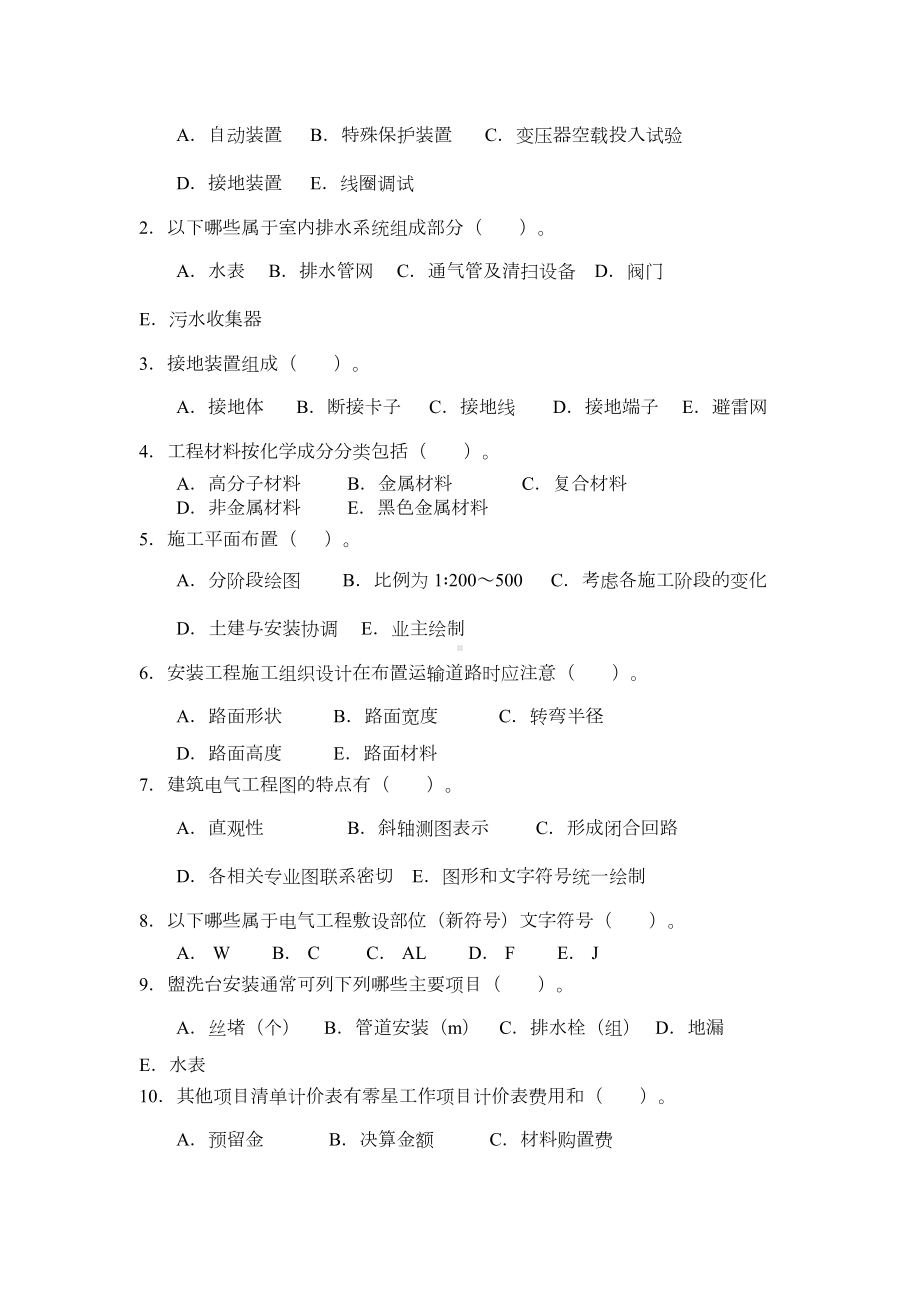 安装造价员练习题及答案4DOC(DOC 12页).doc_第3页