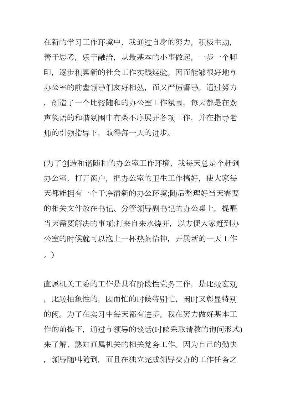 实习情况个人总结报告模板(DOC 13页).docx_第2页