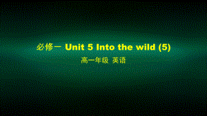 高一（英语(外研版)）必修一-Unit-5-Into-the-wild-5-课件.pptx