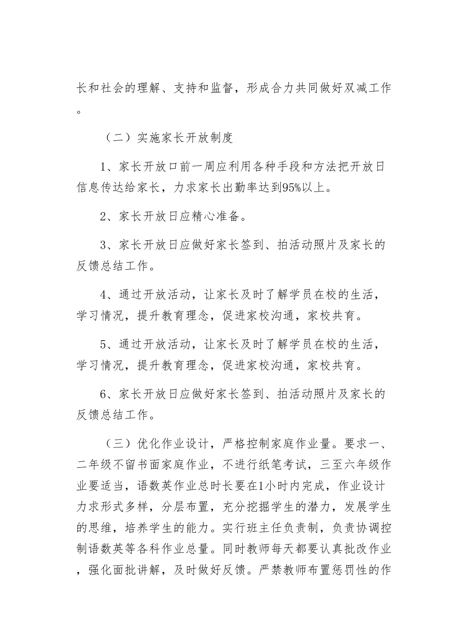 实验中学10月份落实五项管理规定工作方案实施细则(DOC 16页).docx_第2页