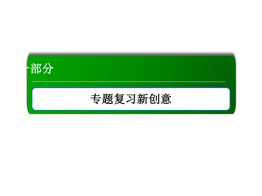 高三生物二轮复习16生物技术实践课件.ppt_第1页