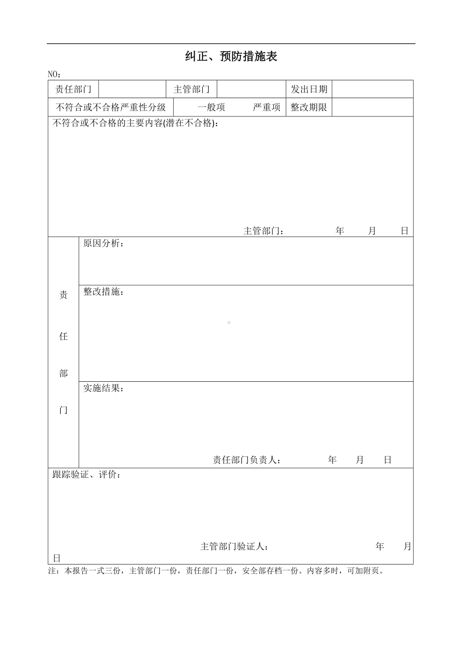 安全标准化纠正预防措施报告参考模板范本.doc_第1页