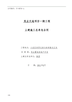 城市综合体建设工程总承包合同范本(DOC 55页).doc