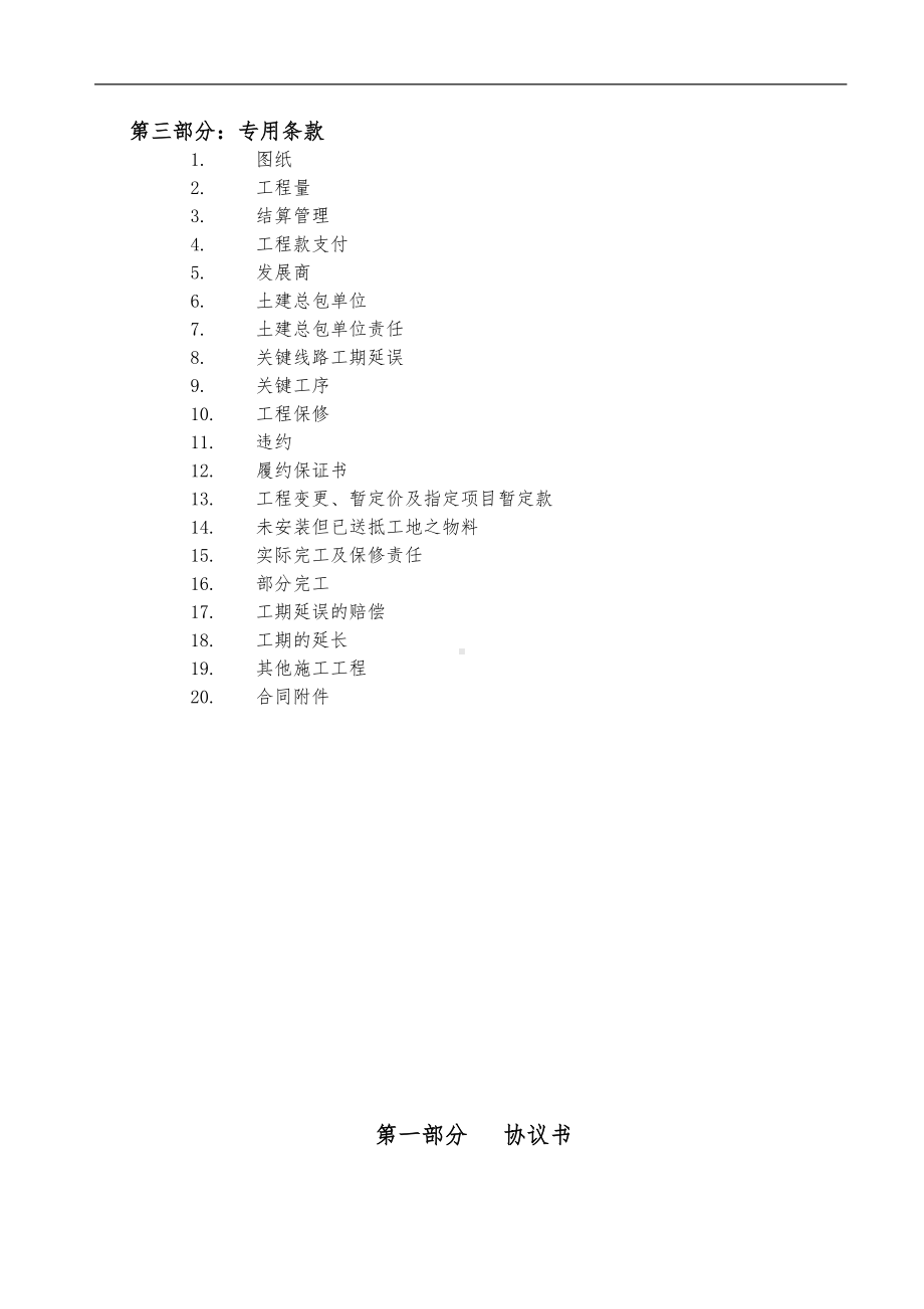 城市综合体建设工程总承包合同范本(DOC 55页).doc_第3页