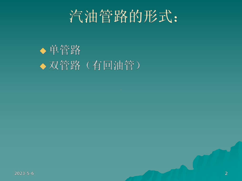 汽车故障测试课件.ppt_第2页