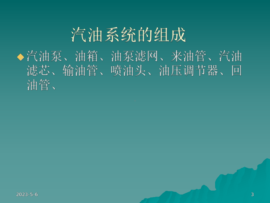 汽车故障测试课件.ppt_第3页