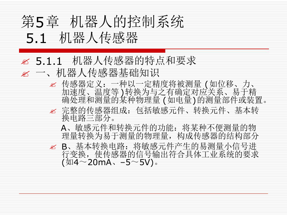 机器人的控制系统课件.ppt_第2页