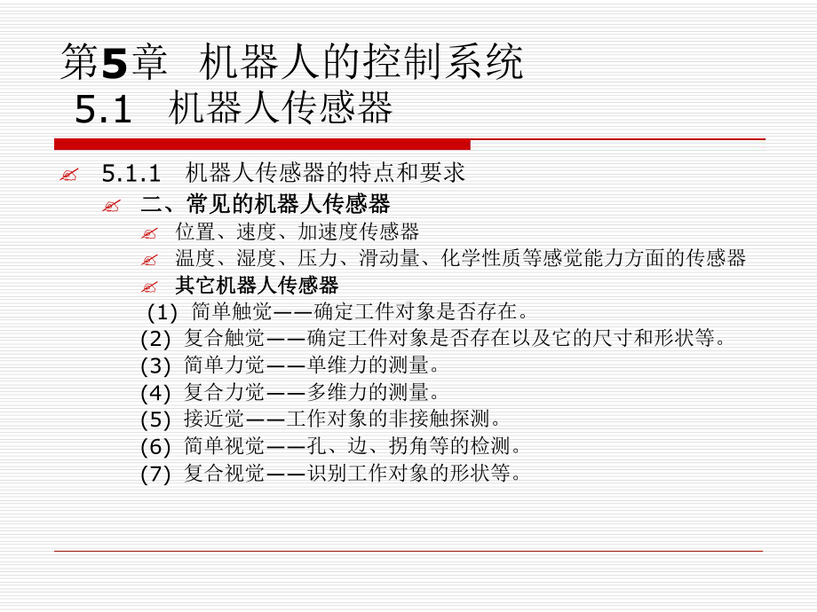 机器人的控制系统课件.ppt_第3页