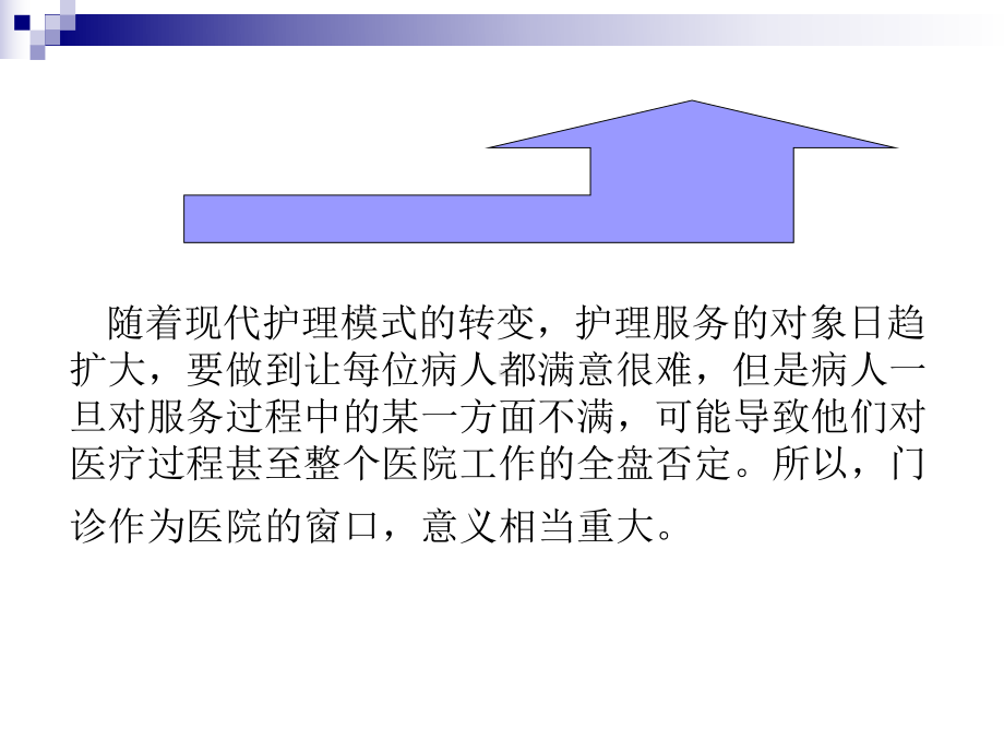 门诊患者的心理护理课件.ppt_第3页