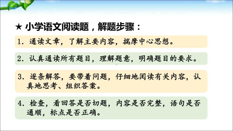 部编版三年级下册语文专项复习三·阅读-复习课件.ppt_第2页