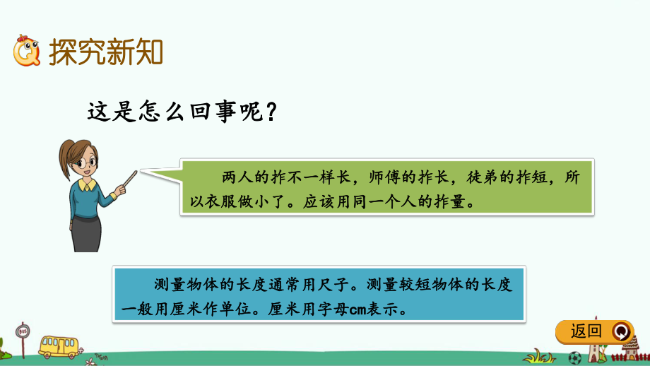 青岛版(五四制)一年级数学下册第八单元课件.pptx_第3页