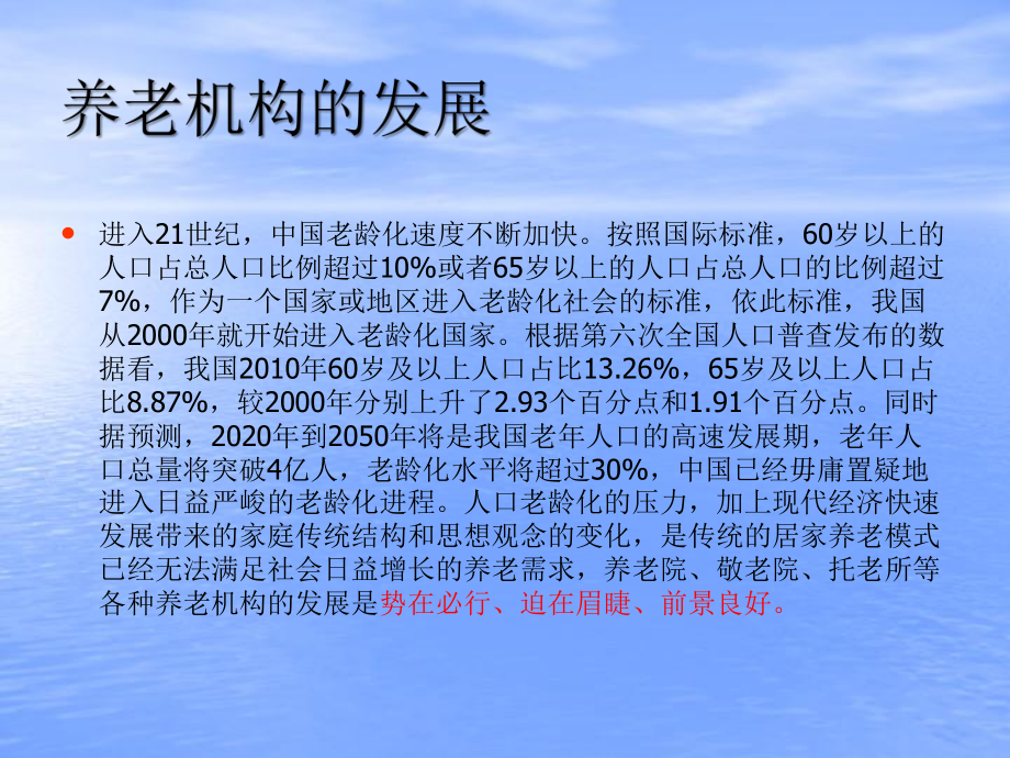 养老院消防知识课件.ppt_第2页