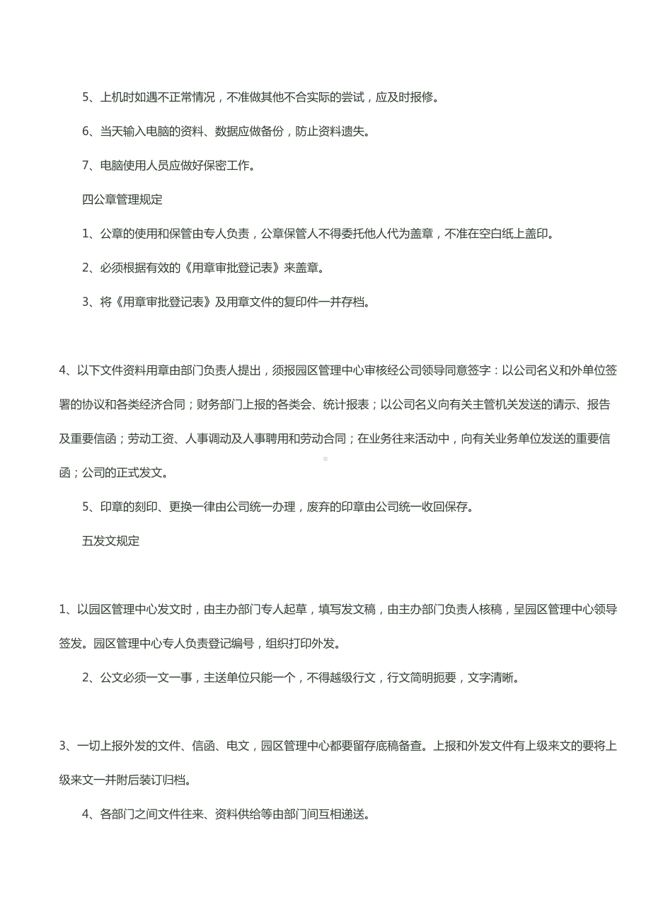 工业园区物业管理制度汇编(DOC 82页).doc_第3页