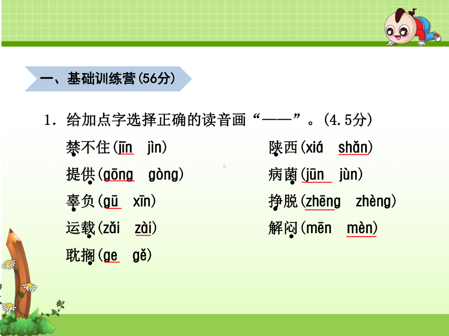 长春版三年级语文上册期末试题及答案2套课件版.ppt_第2页