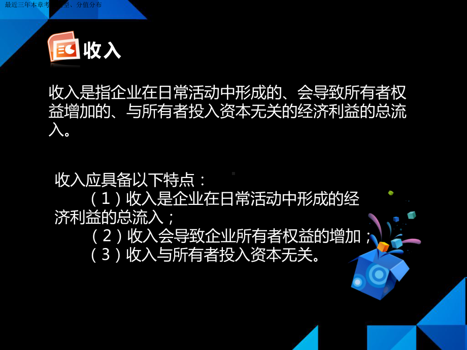 销售商品收入课件.ppt_第2页