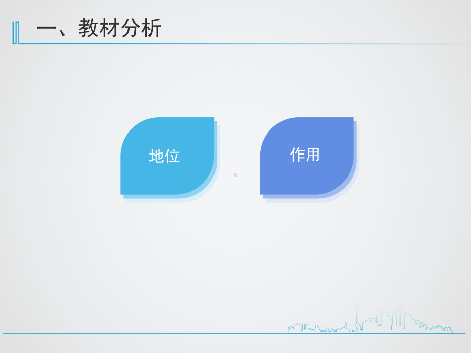 《写作-语言要连贯》说课课件.pptx_第3页