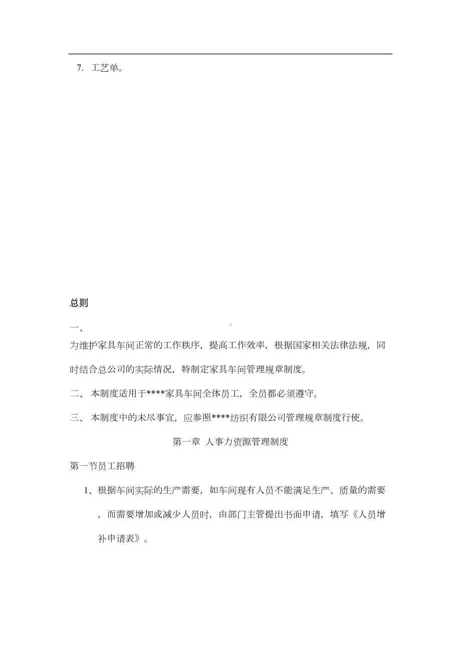 家具车间管理制度(DOC 56页).doc_第2页