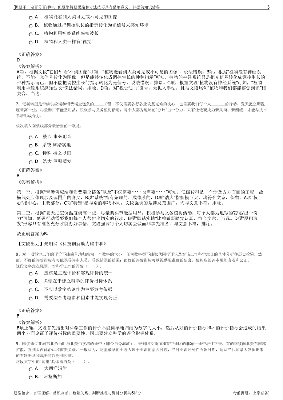 2023年山东青岛华通集团招聘笔试冲刺题（带答案解析）.pdf_第3页