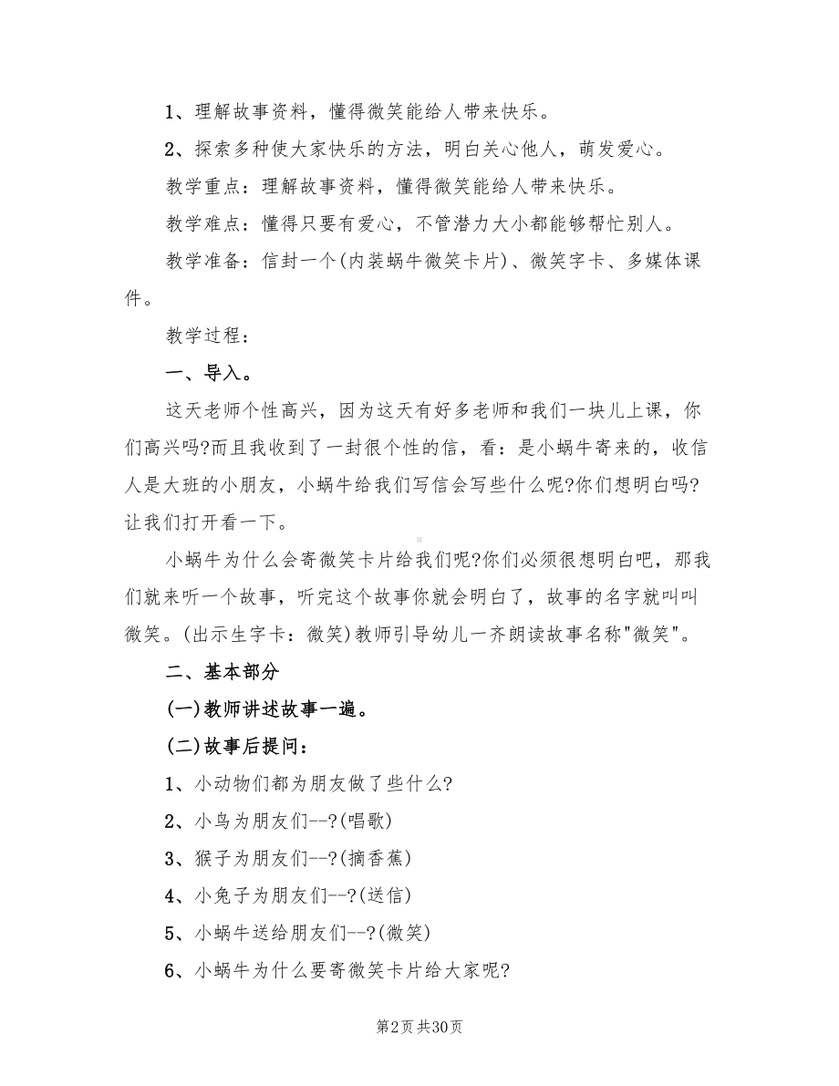 大班语言教案设计方案2022合集(15篇)(DOC 30页).doc_第2页