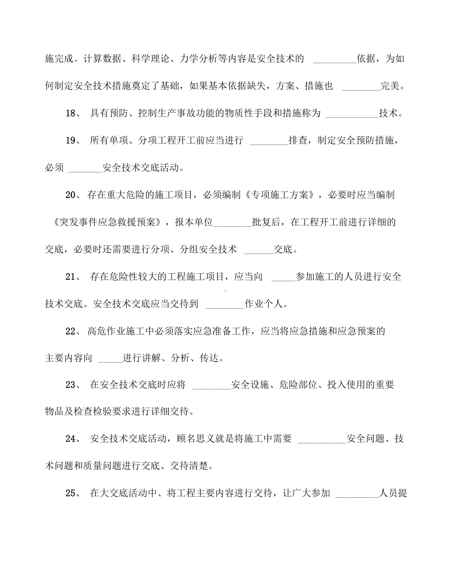 安全技术交底测验试题(DOC 11页).docx_第3页