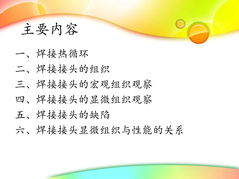 金相检验9-焊接件的金相检验课件.ppt_第2页