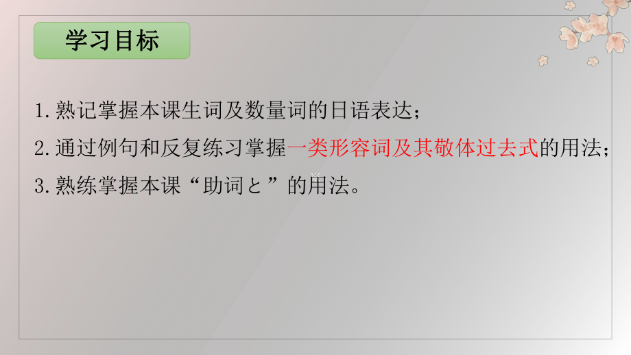 第三单元 第十一课 応援 ppt课件-2023新人教版《初中日语》必修第一册.pptx_第3页